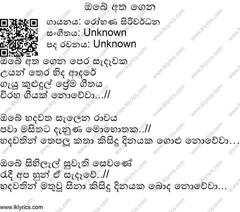 Obe Atha Gena Pera Sendawaka Lyrics